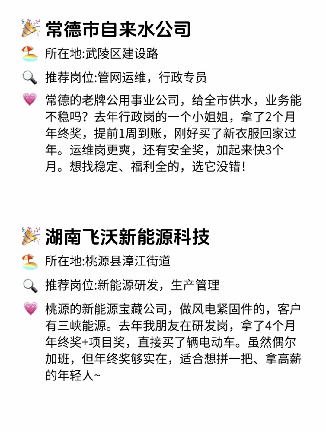 常德年终奖靠谱公司 点击速藏✅