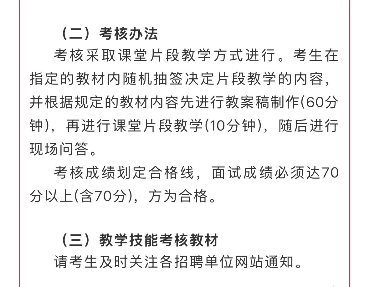 机会大！莆田市直招26新任教师，共86名！