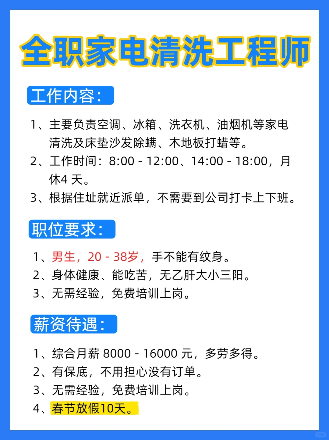 附近1.2km招保洁师、工程师，月入7000+，