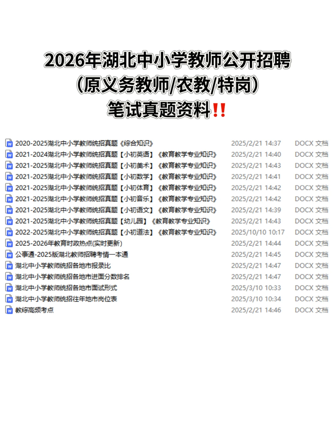 恩施州中小学教师招聘各学科竞争比排名！