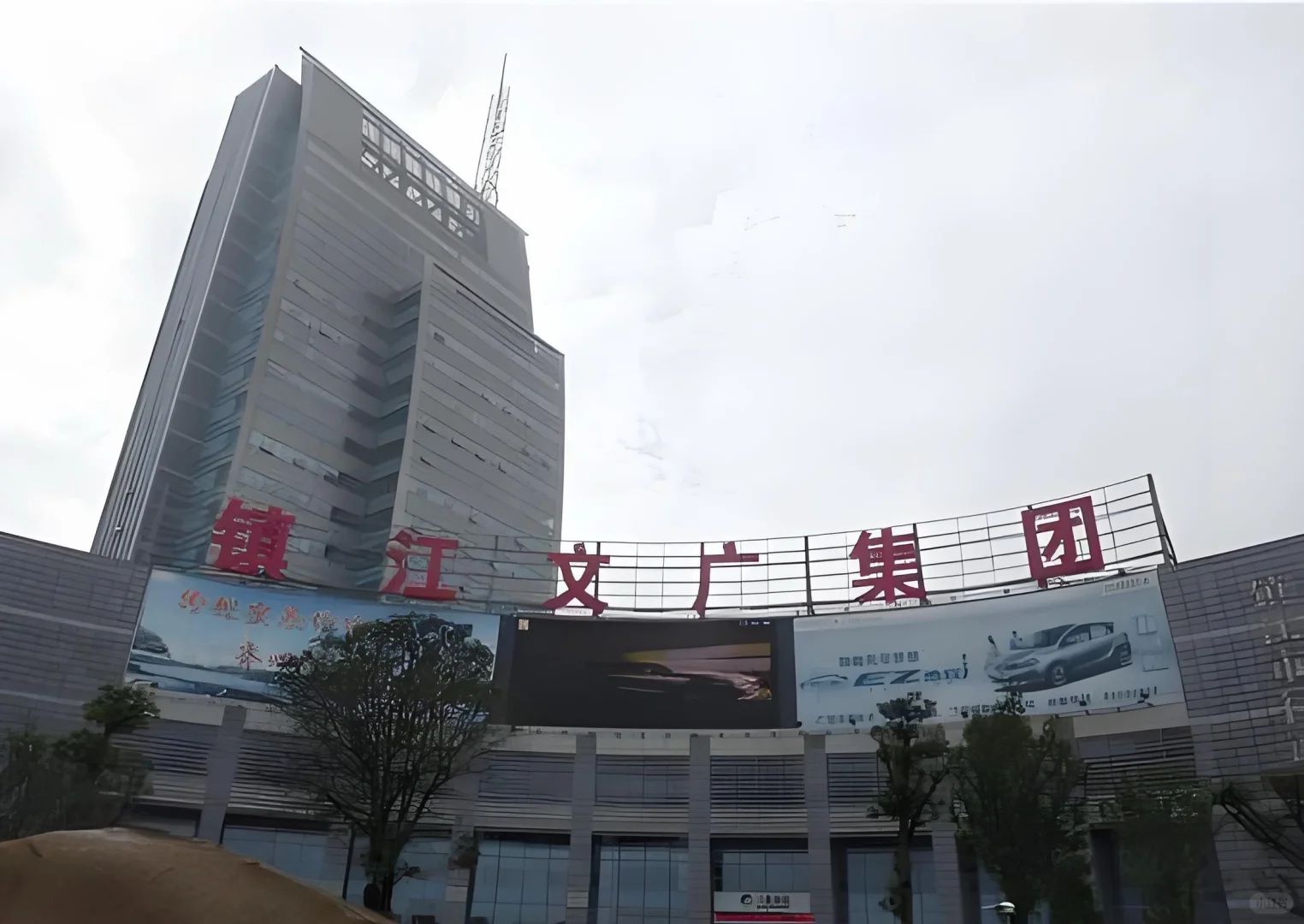 事业编！江苏镇江文广集团招3人，笔试➕面试