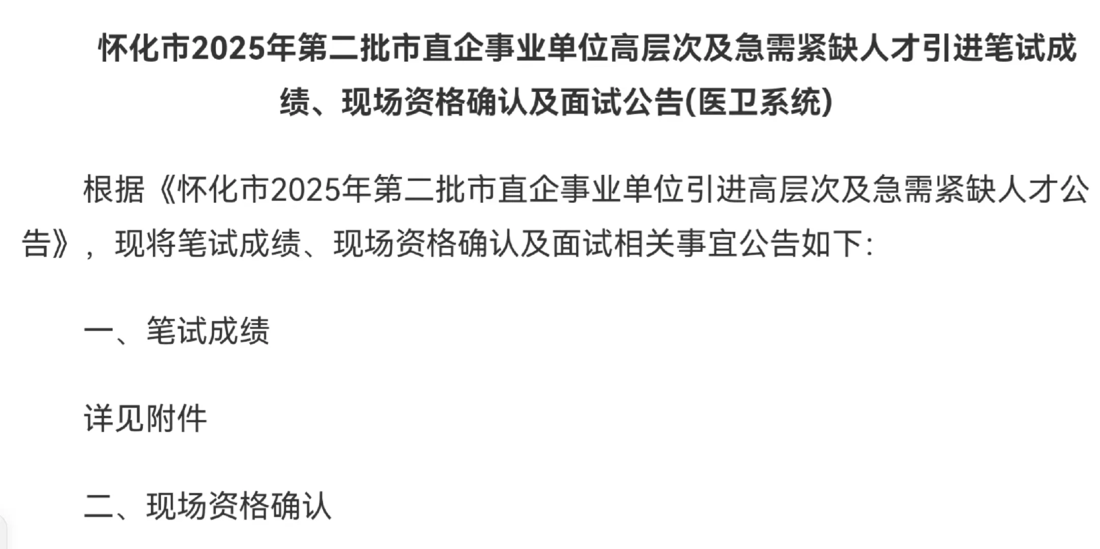 笔试成绩单出来了