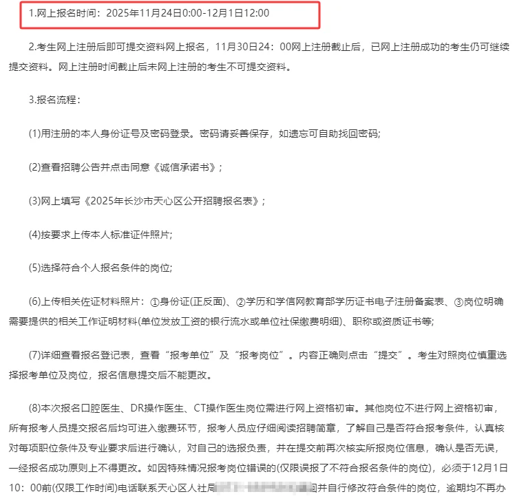 长沙天心区街道卫生中心招22人！五险一金！