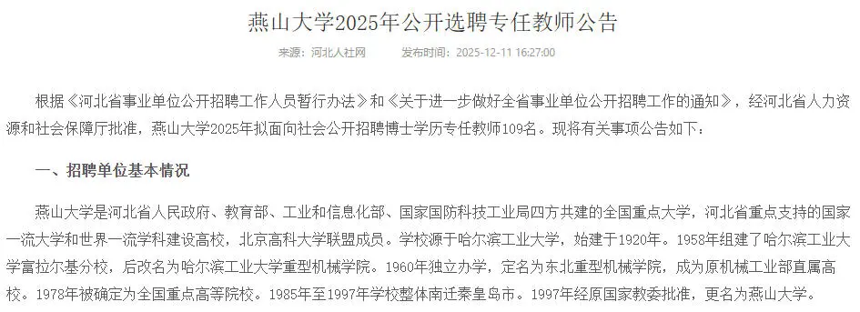 2025年12月13日3S专业招聘信息分享四