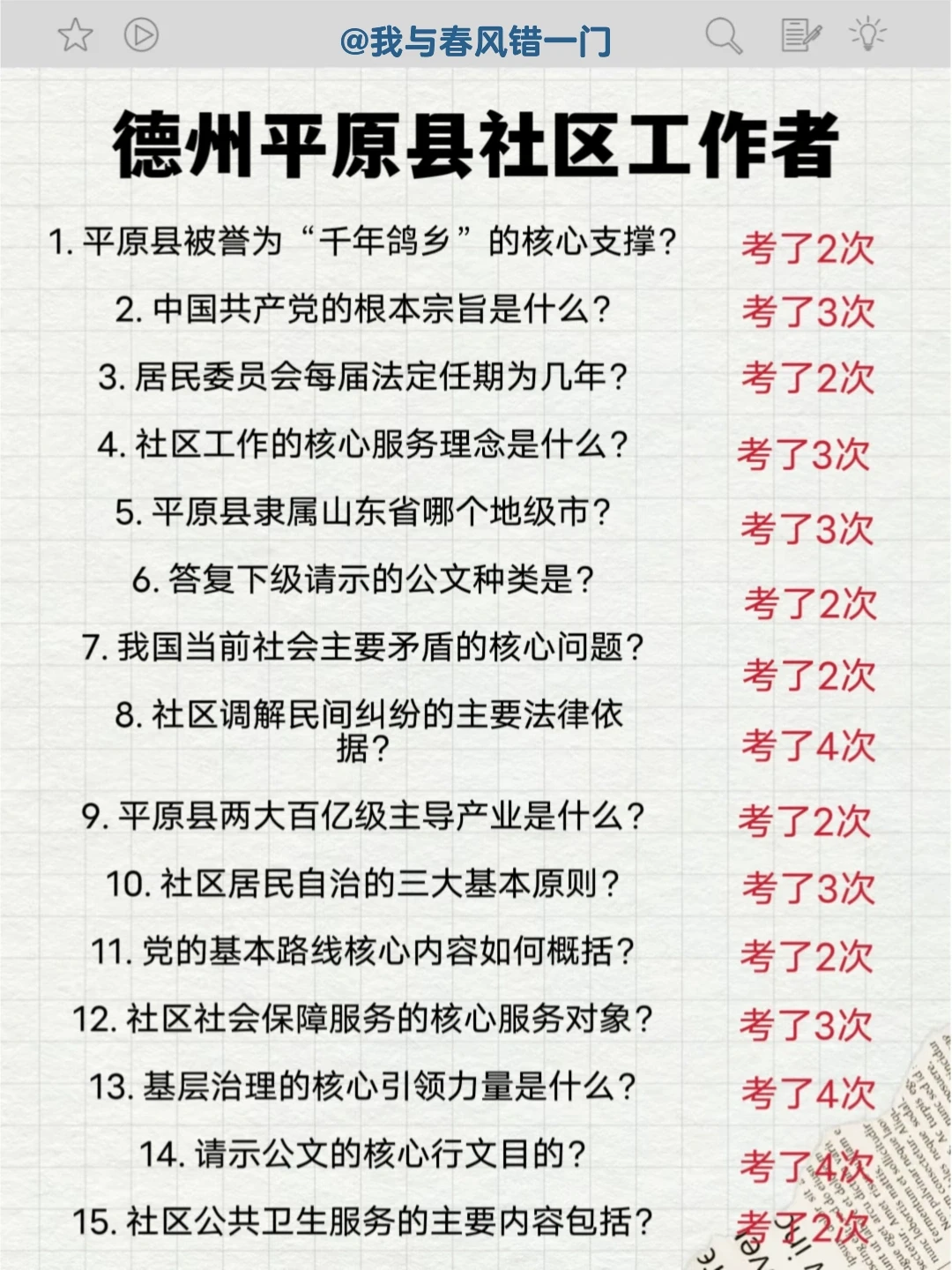 永州蓝山县社区工作者，大概率从这里出