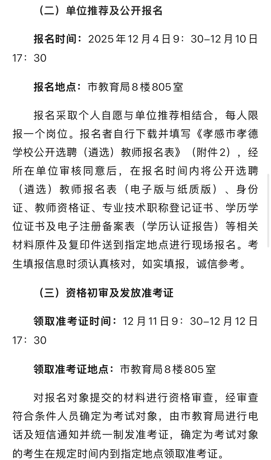 孝德学校招教师20名