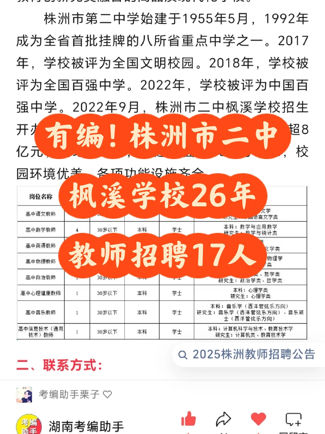有编！株洲市二中枫溪学校2026年教师招聘