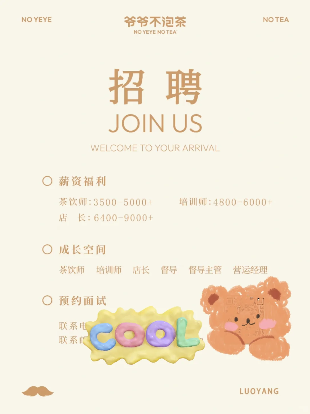 爷爷不泡茶三门峡首店招聘