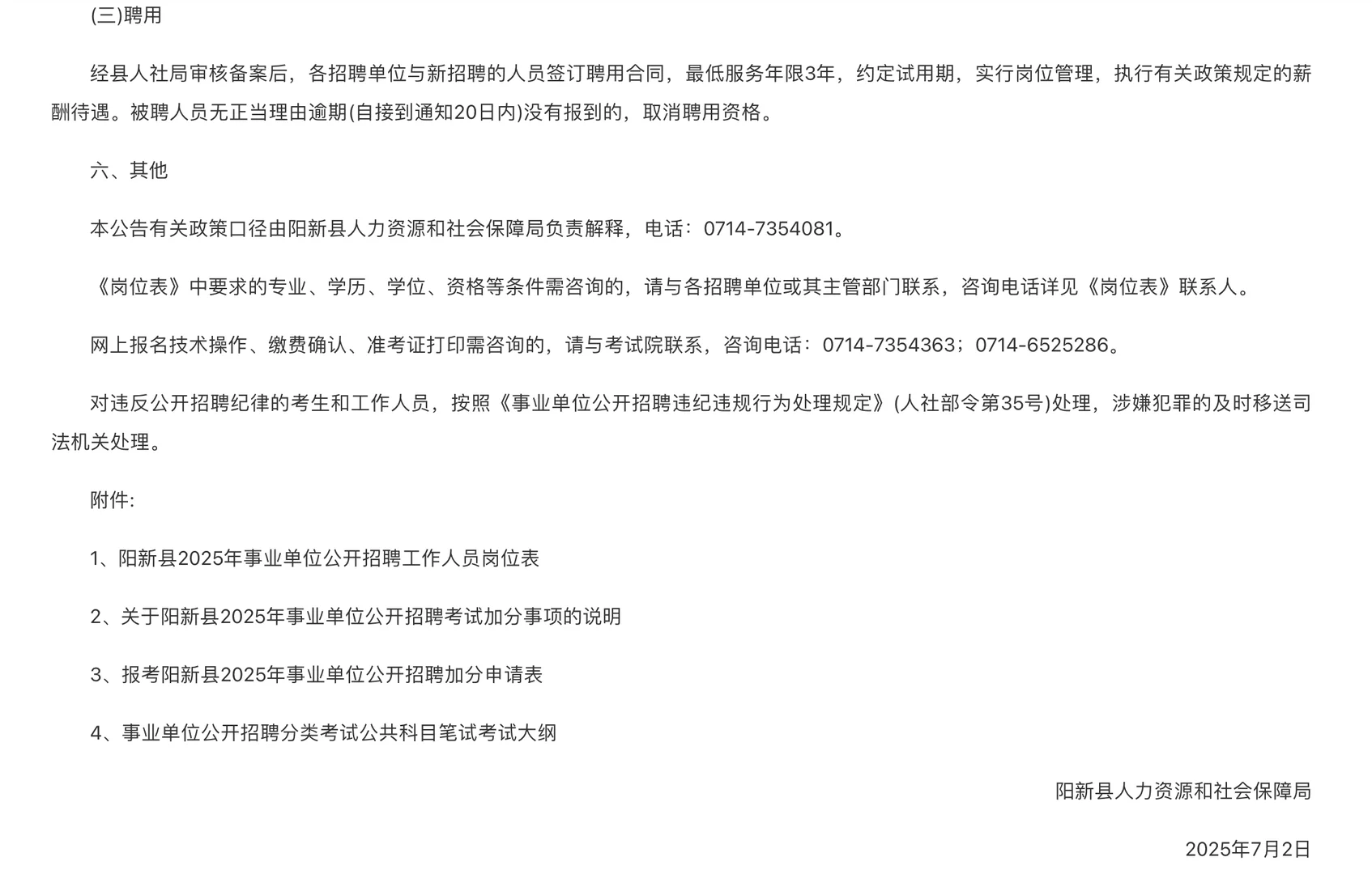 黄石阳新事业单位招聘120人，本科可报