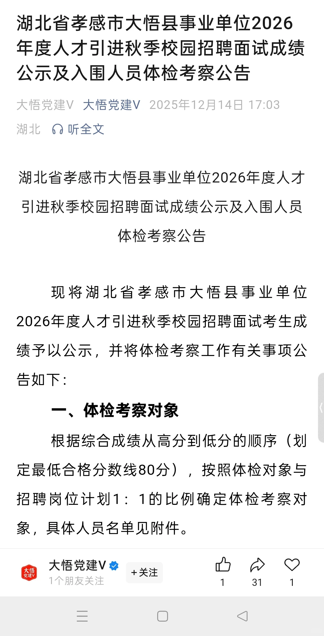 孝感人才引进面试成绩公示体检公告！