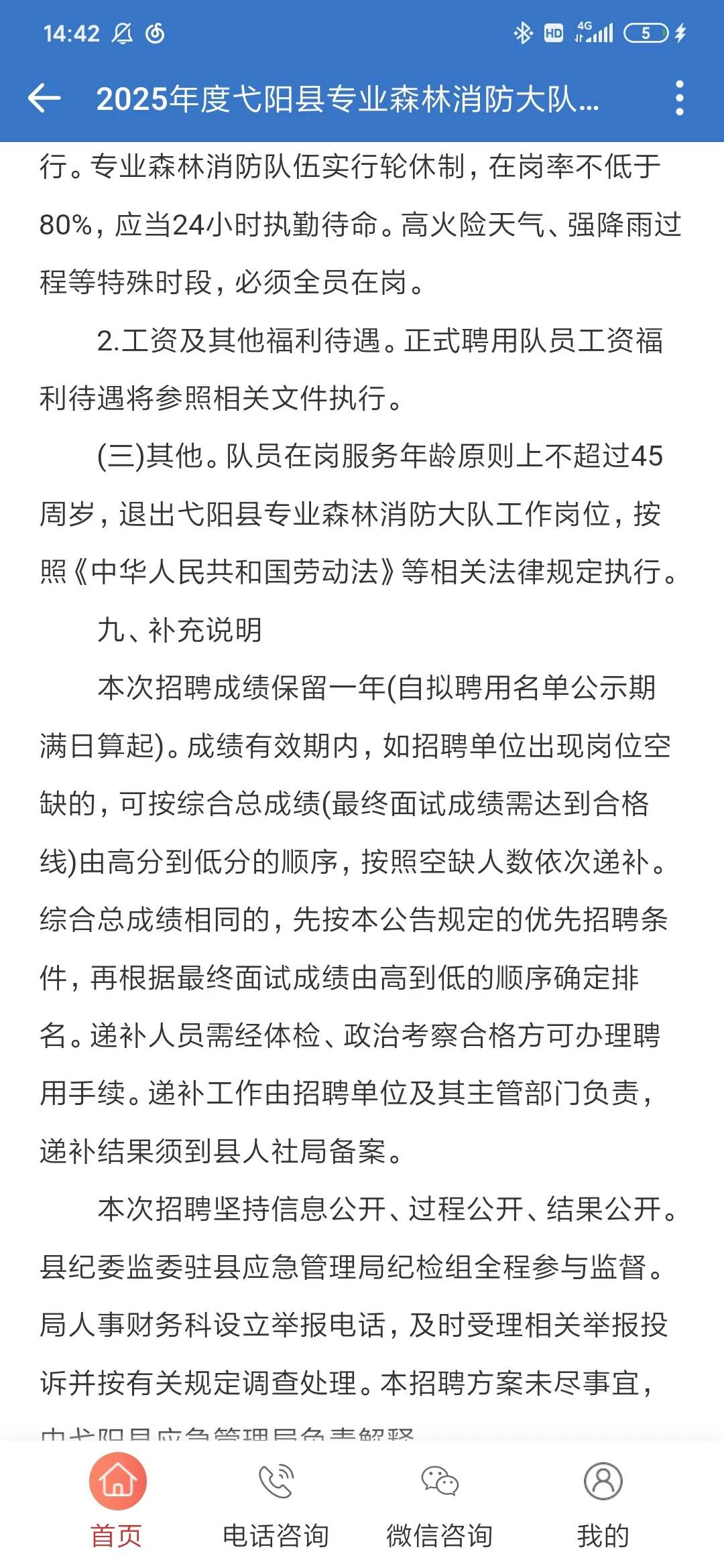 弋阳县公开招聘消防队员6人！