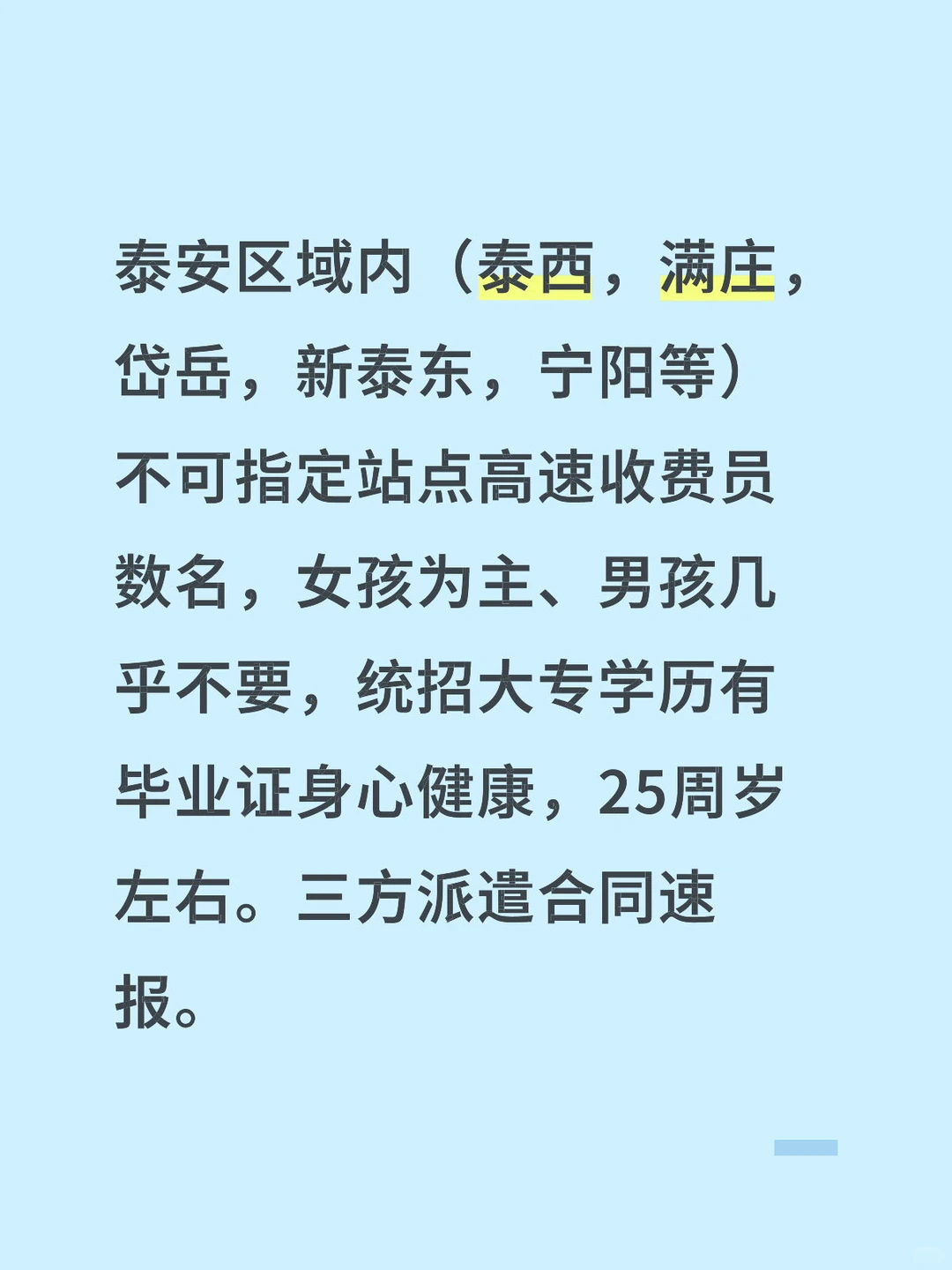 泰安收费员岗位