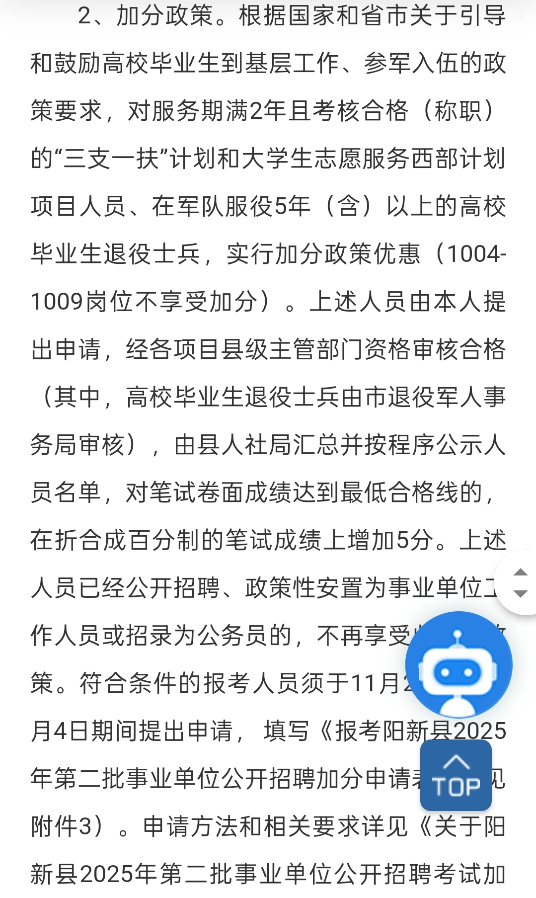全部有编｜黄石市阳新县事业单位招聘95人