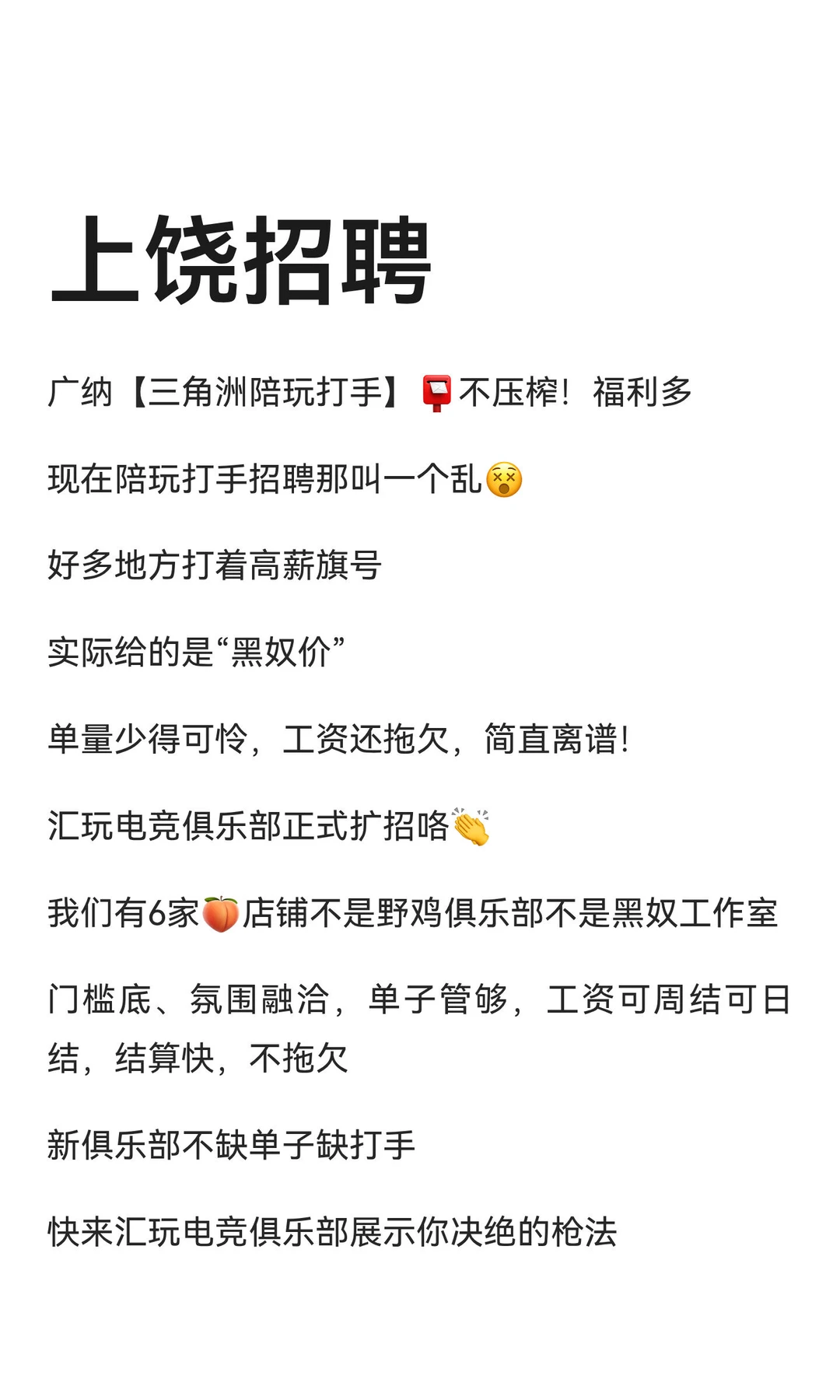 上饶三角洲招聘