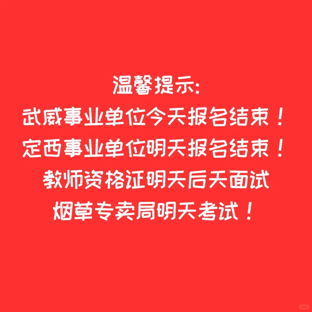 温馨提示:报名要结束啦