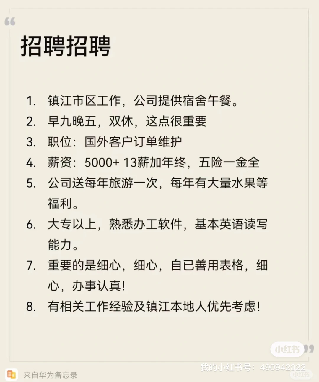 招聘，镇江本地