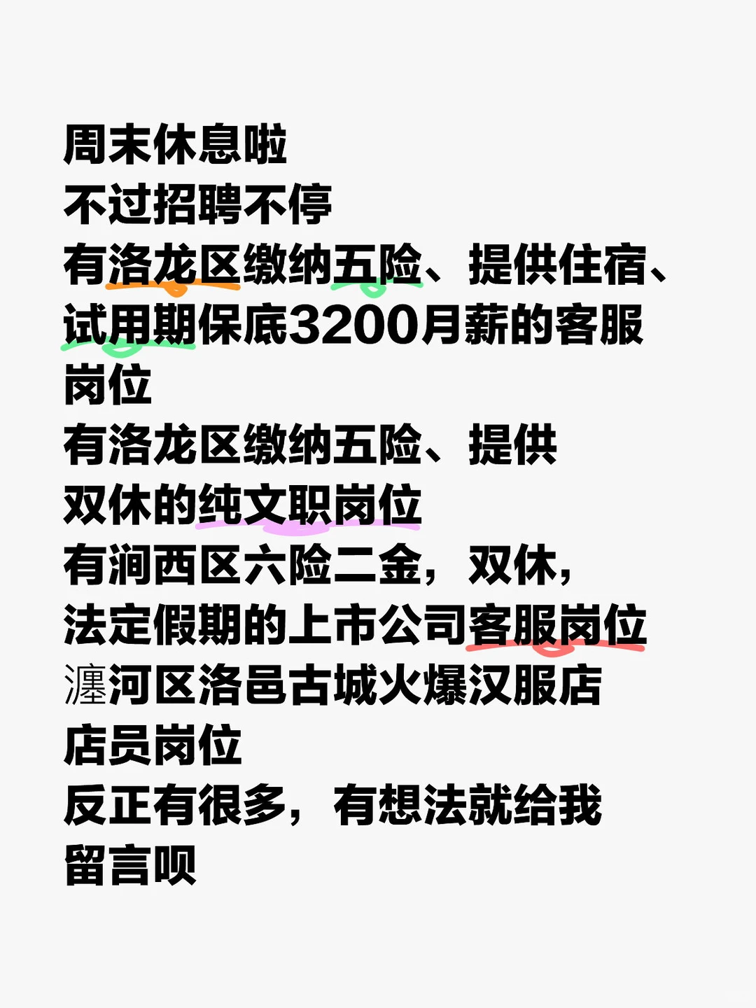 干招聘的人周末都是休人不休心😂
