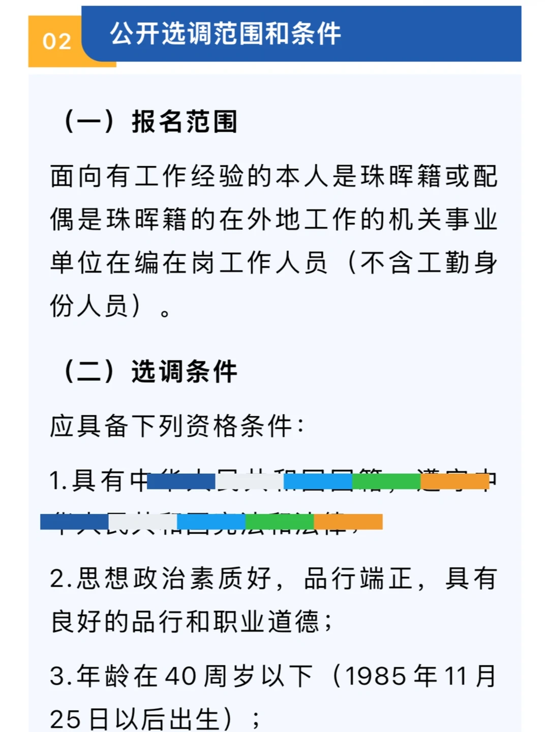 衡阳市珠晖区2025年公开选调公告来了！