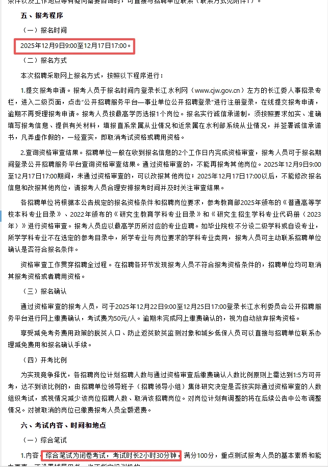 水利部事业单位招87人，有编制！