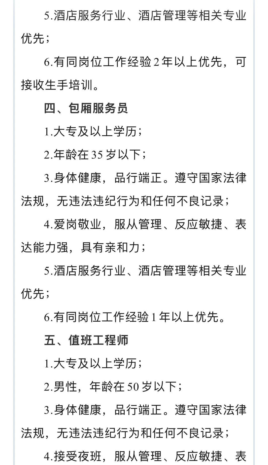 湖北天阖城市运营管理有限公司招聘公告