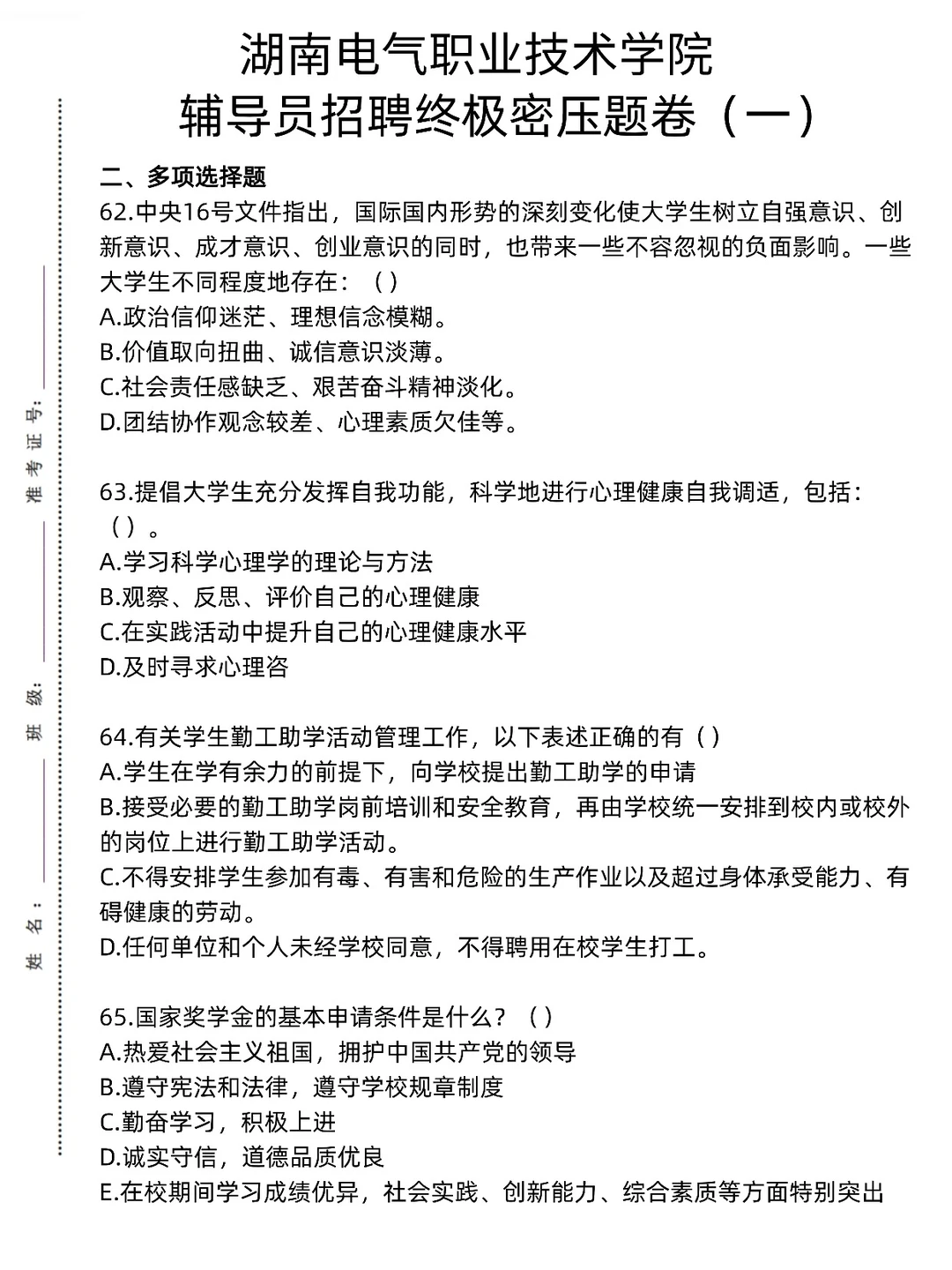 湖南电气职业技术学院辅导员惩罚不看通知的