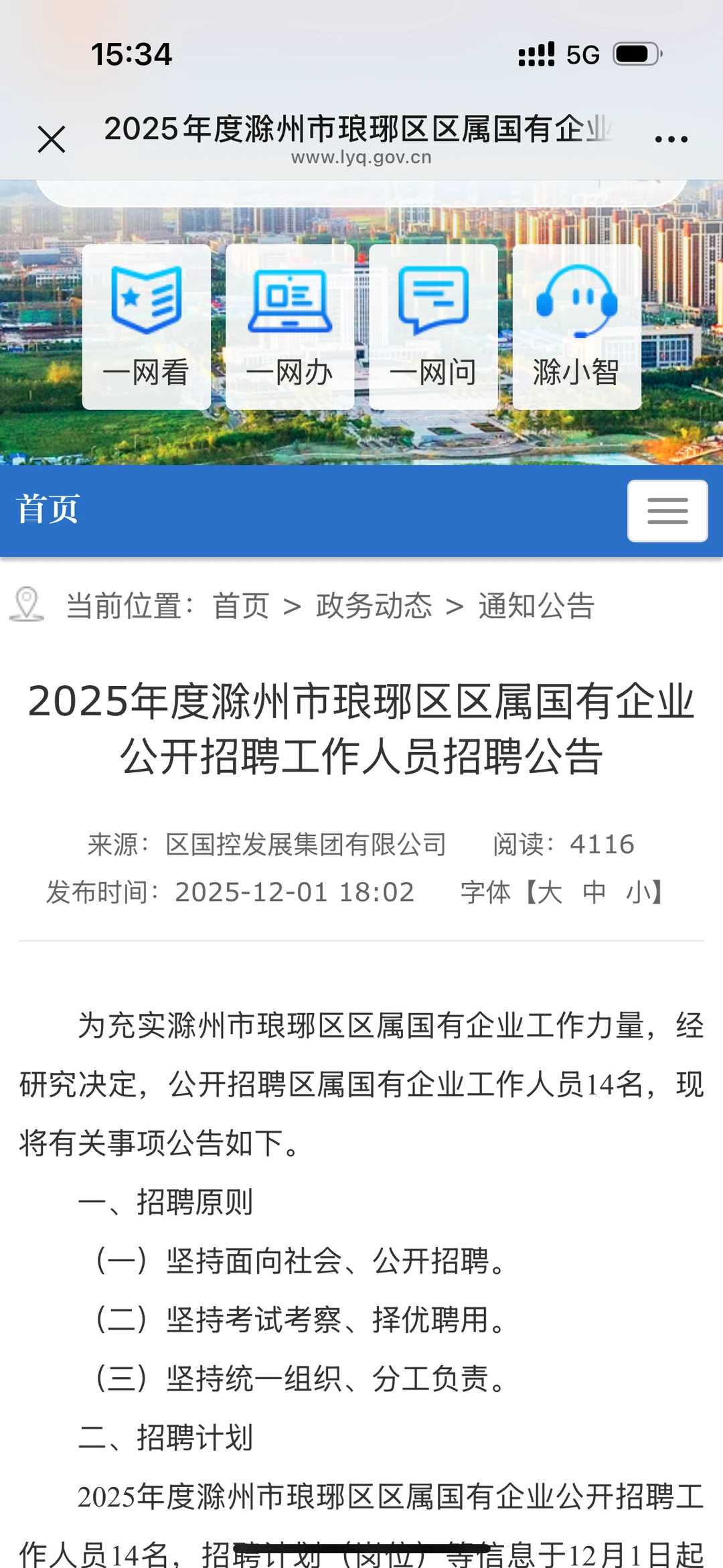 滁州琅琊国企招聘，均有限制。