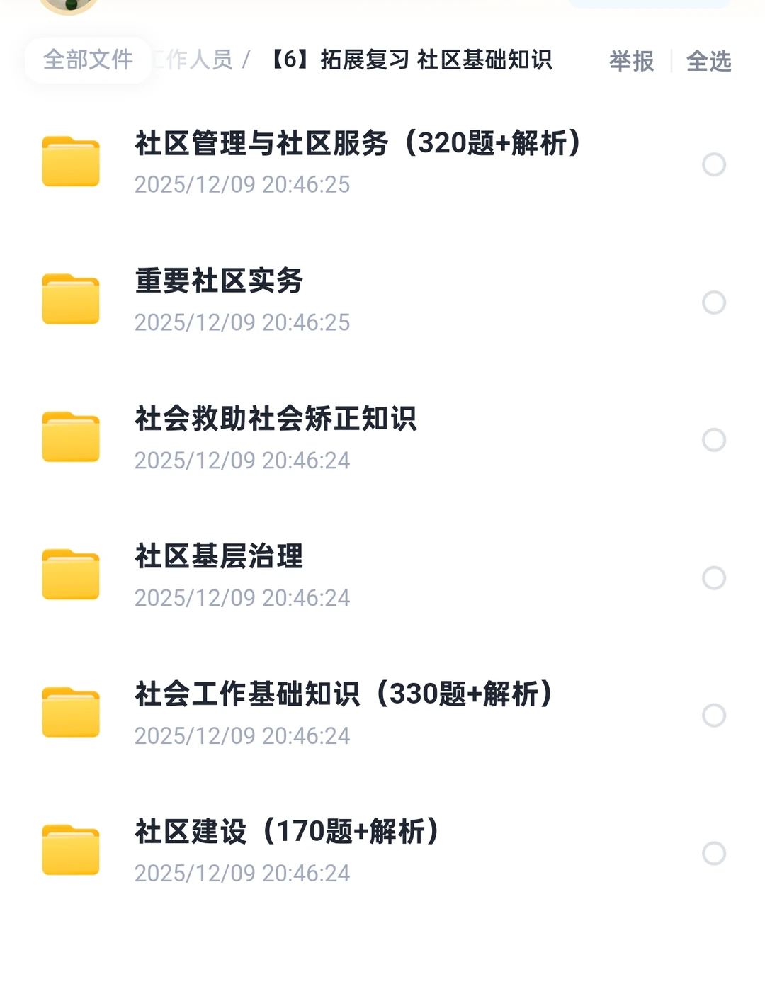 湖南永州市蓝山县塔峰镇社区专职工作人员