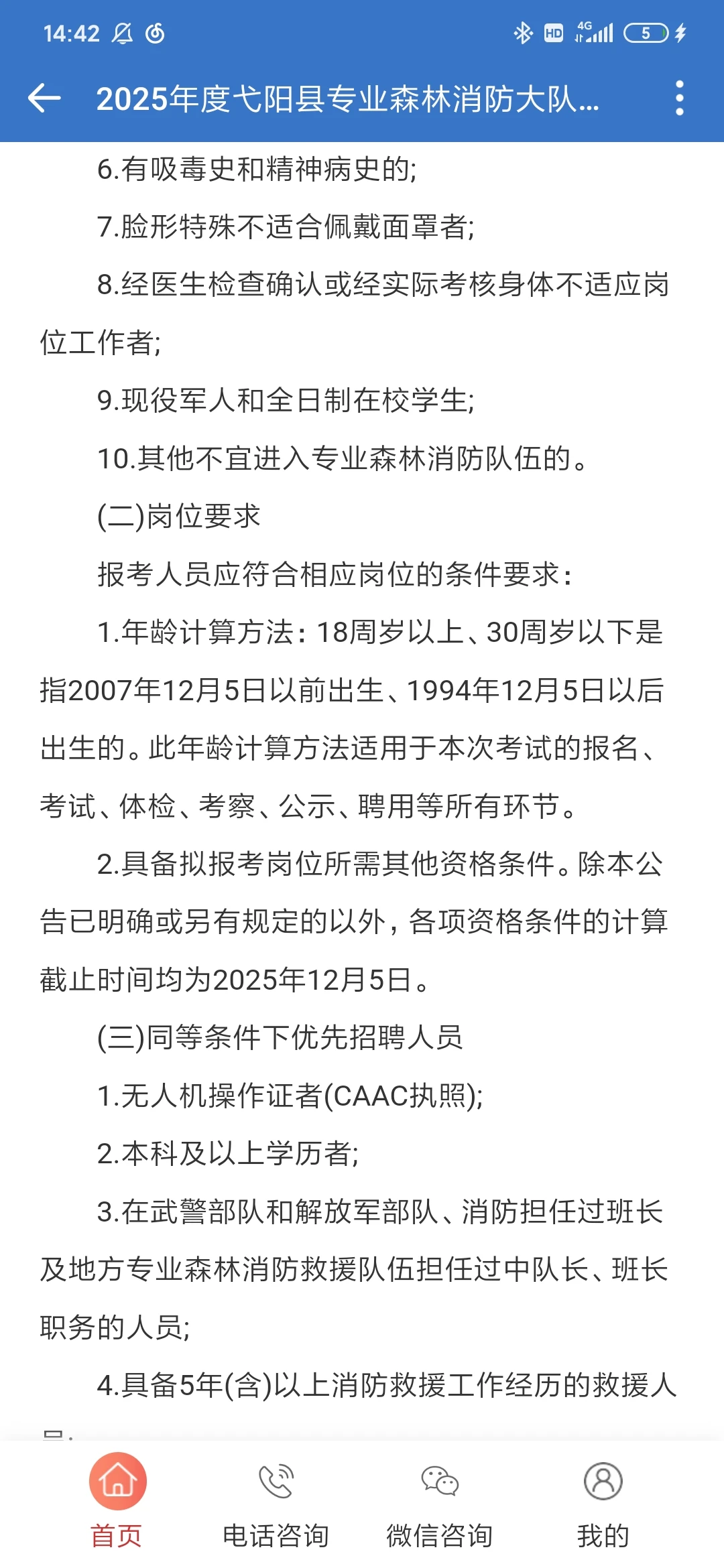 弋阳县公开招聘消防队员6人！