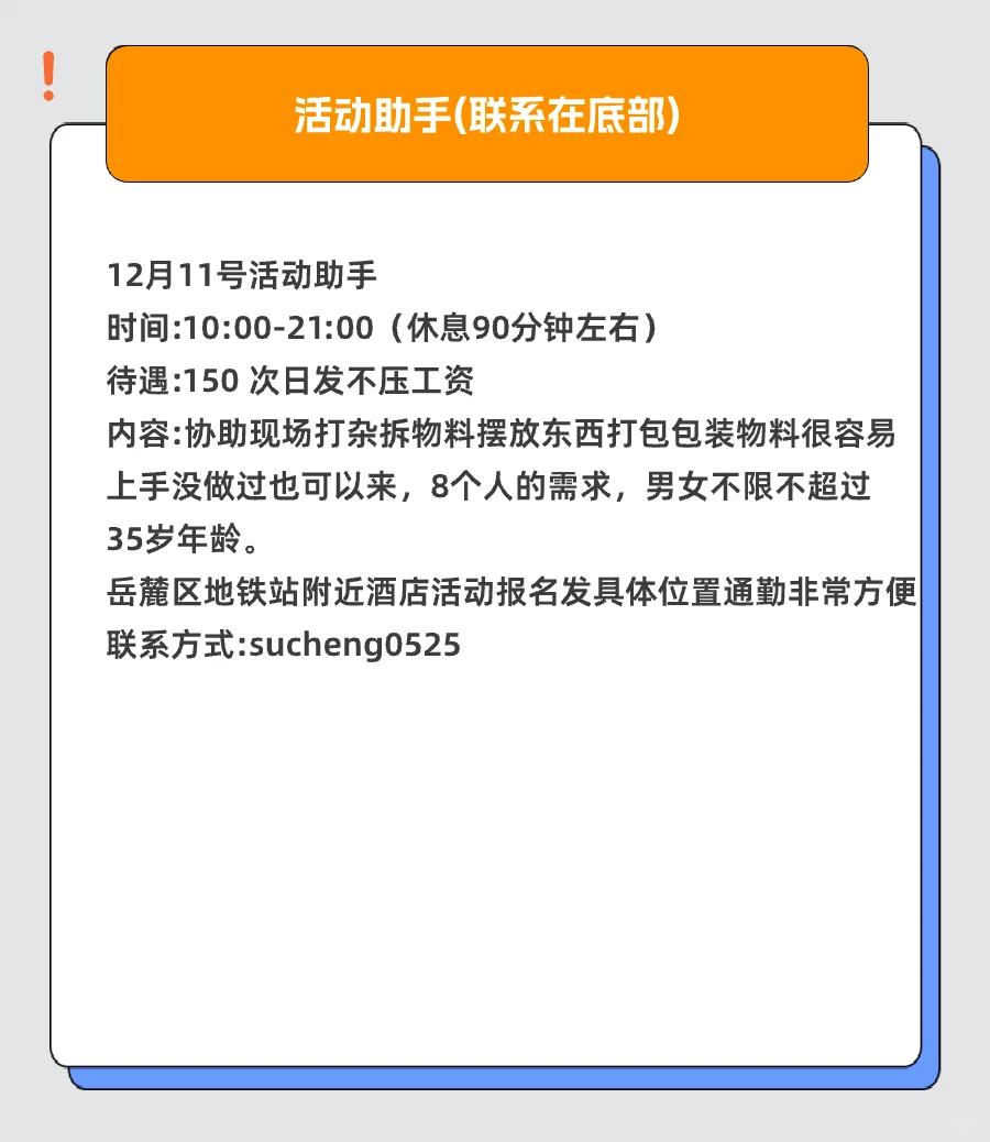 长沙兼职丨12月09日丨最新发布