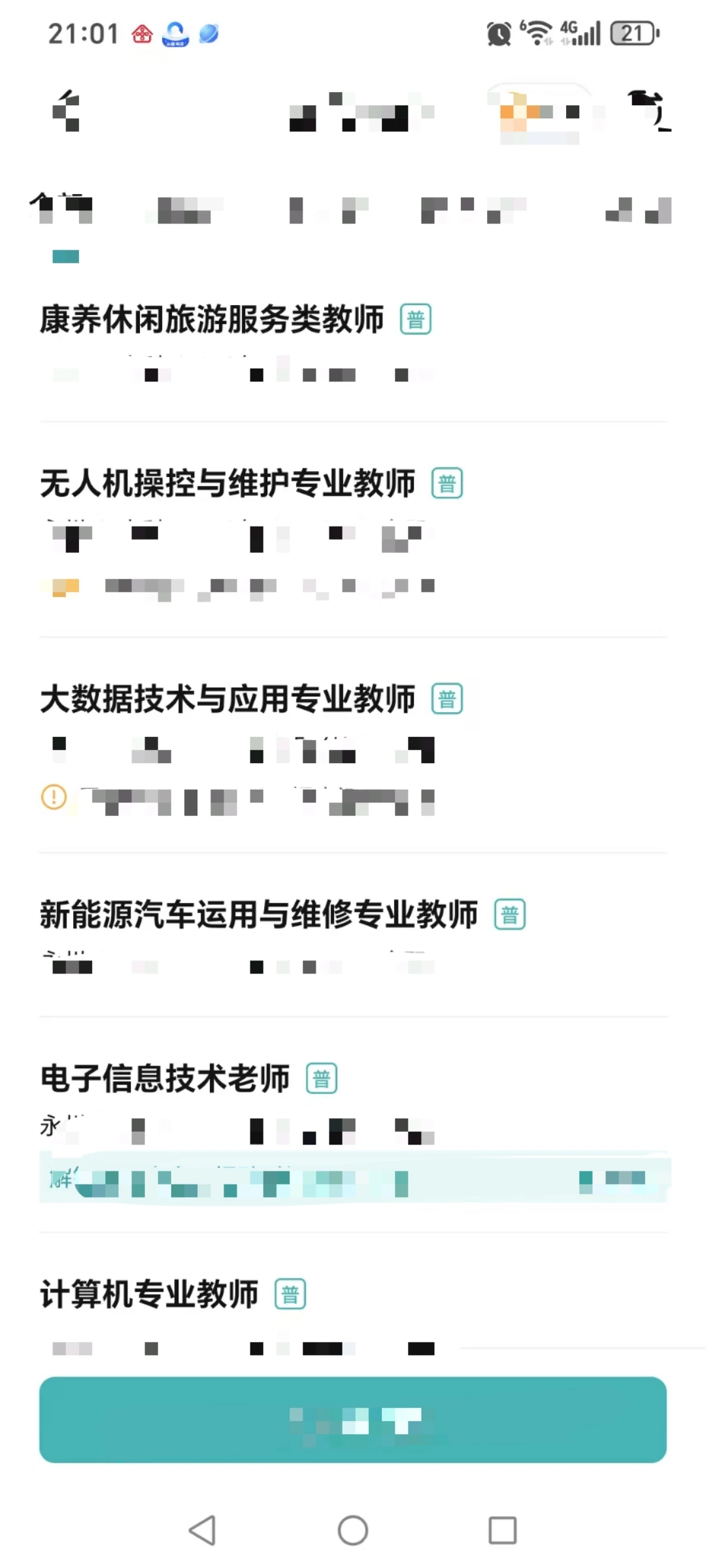 永州市可立克招聘专业老师！