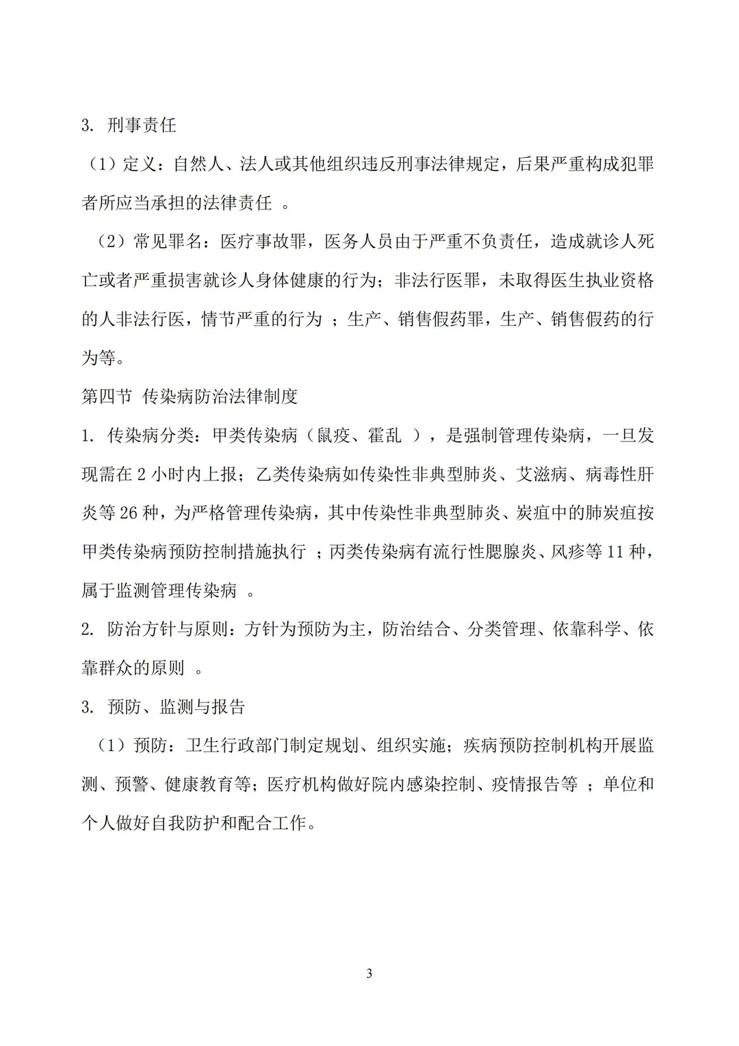 泰安卫生编-公基知识点汇总