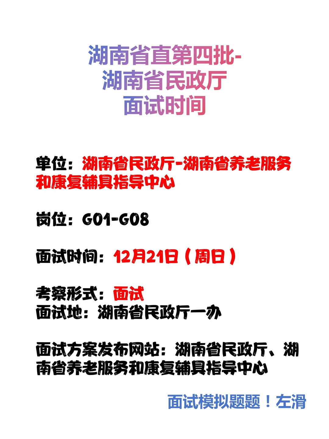 湖南省直第四批-养老服务和康复辅具指导