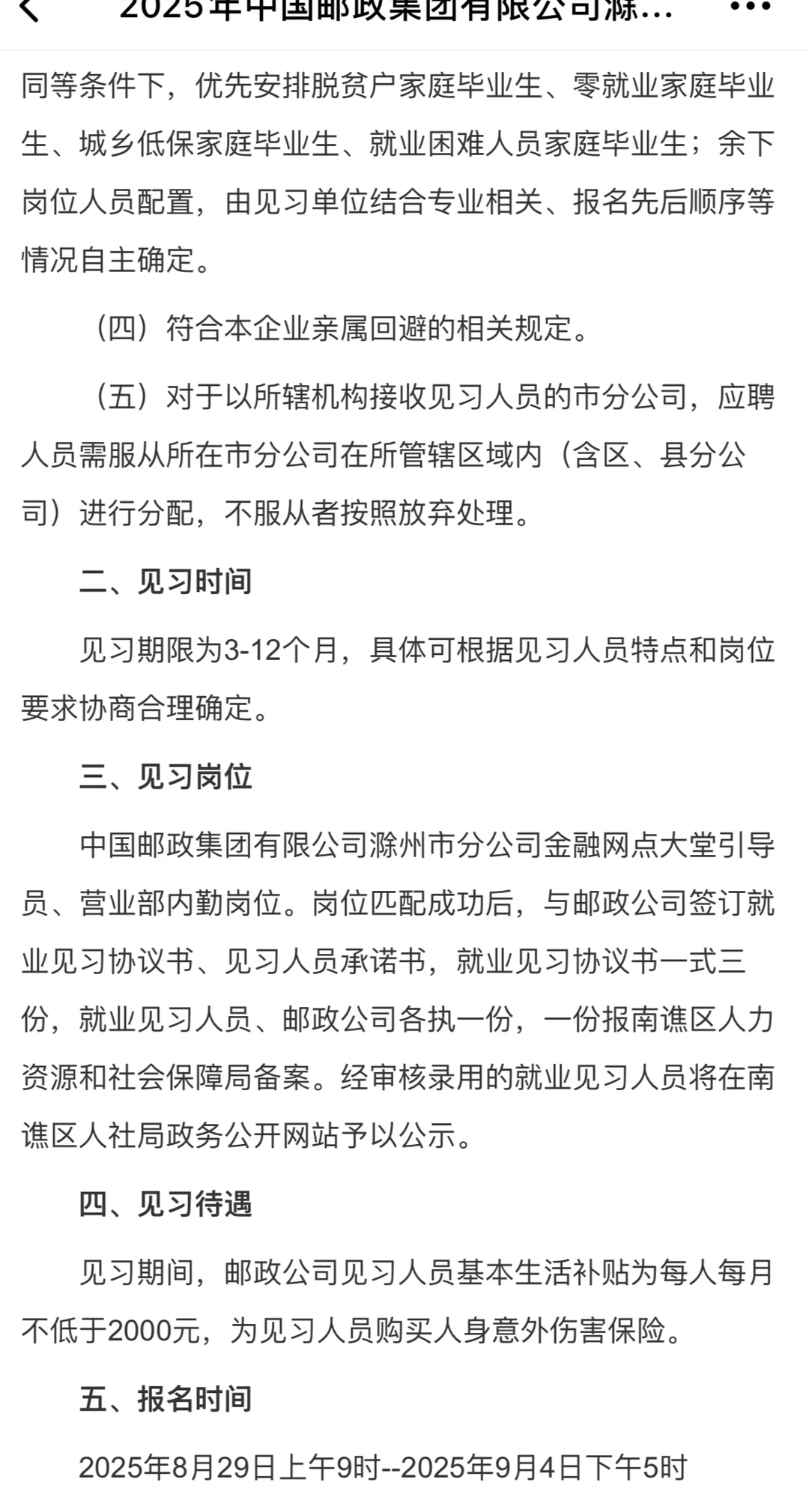 中国邮政集团有限公司滁州市分公司