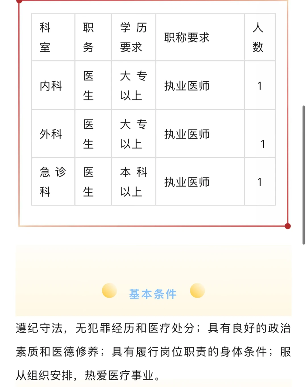 上饶市玉山博爱医院招聘公告