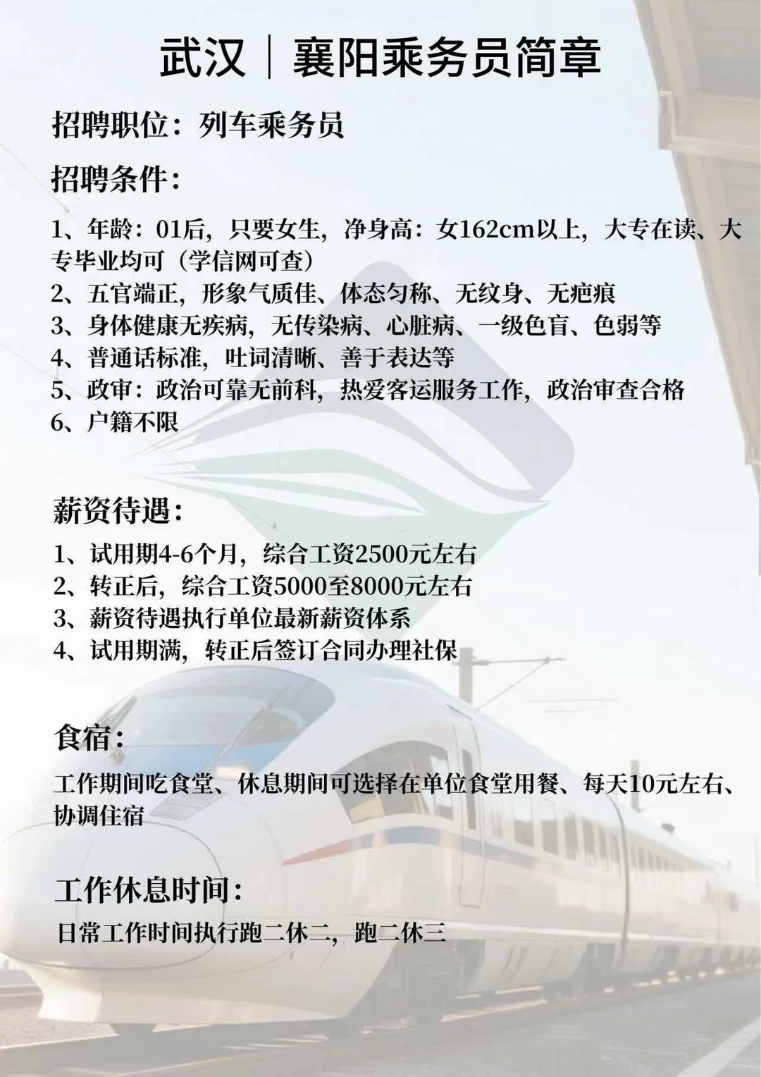 武汉铁路局乘务员面试情况解析