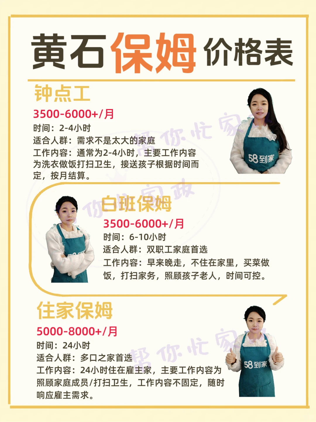 在黄石找保姆阿姨如何避免踩坑我知道🙋?