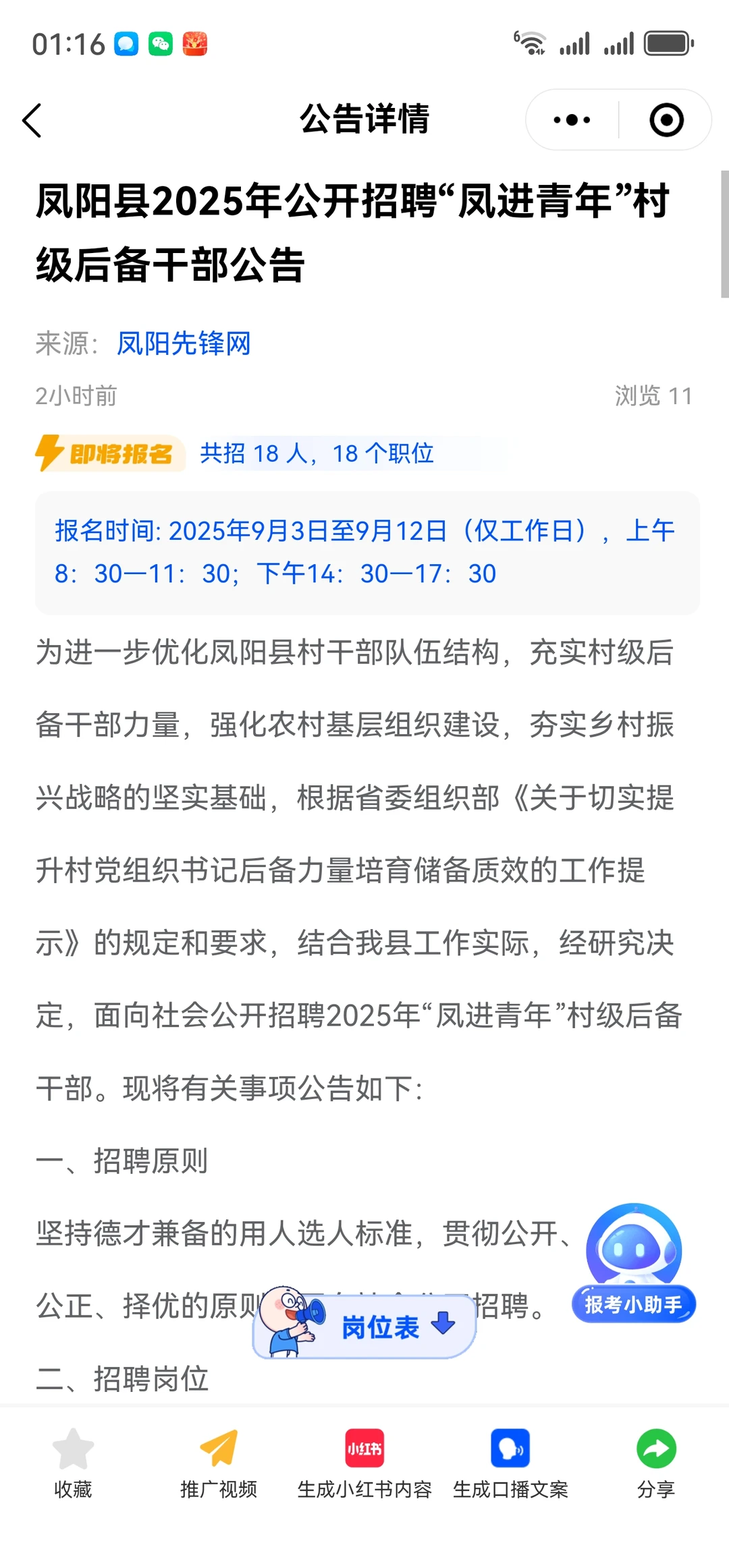 滁州凤阳招18名村级后备干部！本科可报