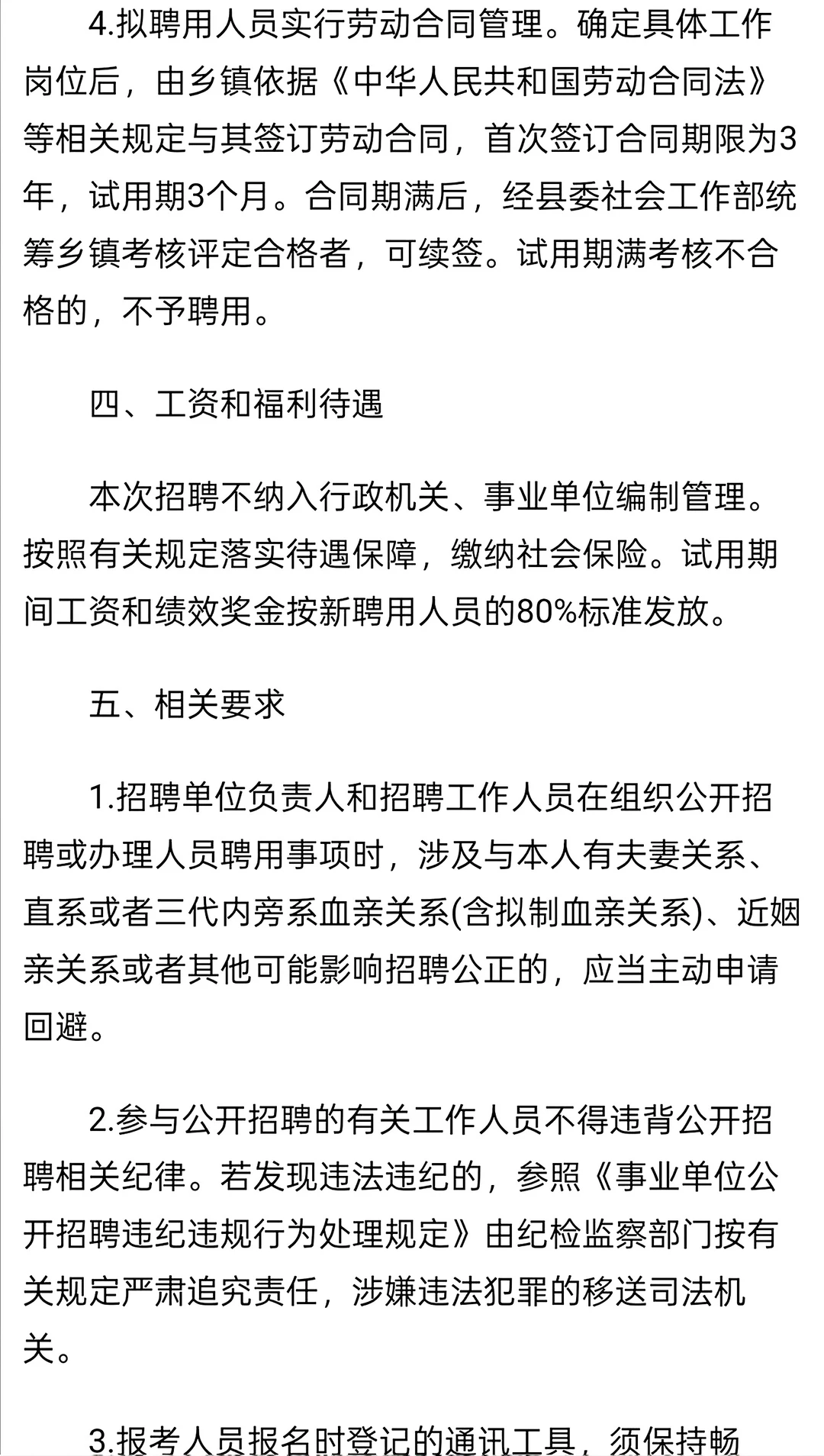 2025年怀化辰溪县社区工作者招聘24人公告