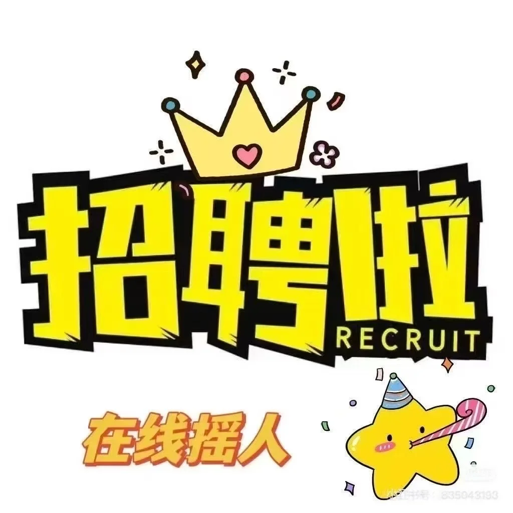 🏪便利店招聘：期待优秀的你加入！