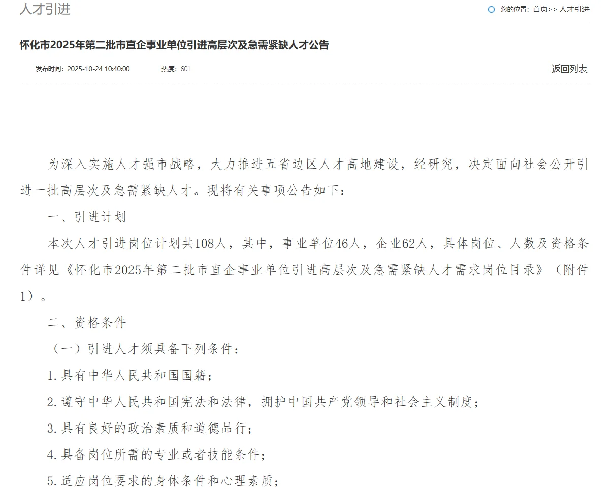 25年怀化市第二批市直企事业单位公告~