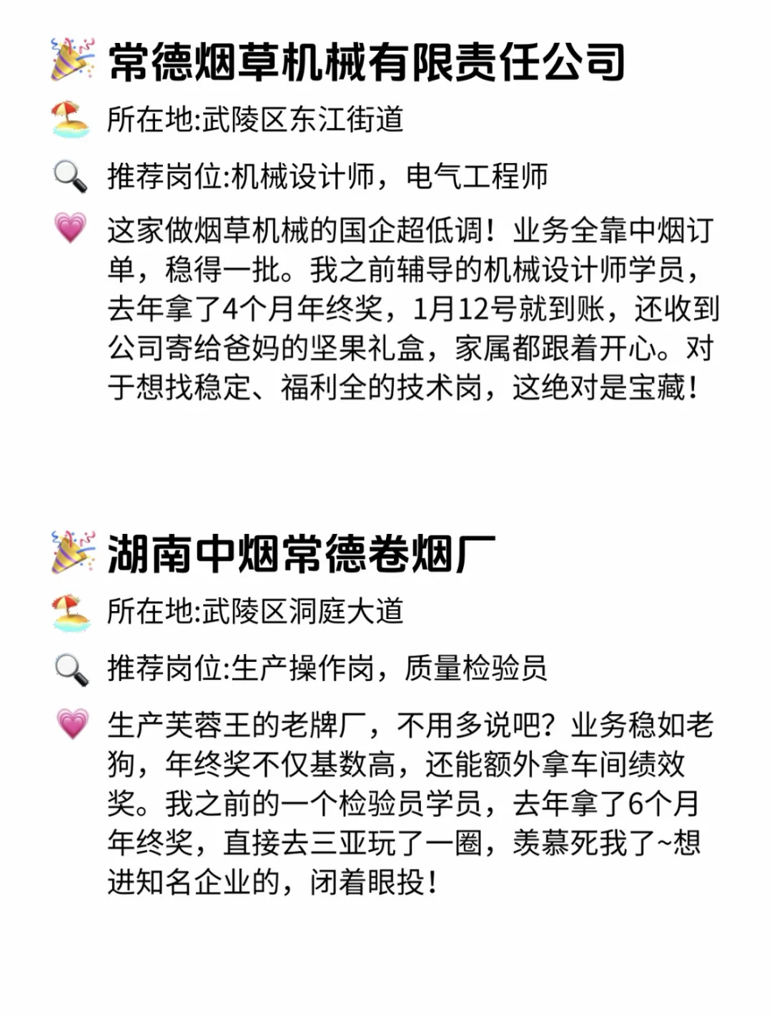 常德年终奖靠谱公司 点击速藏✅