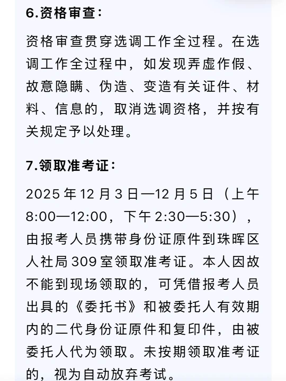 衡阳市珠晖区2025年公开选调公告来了！