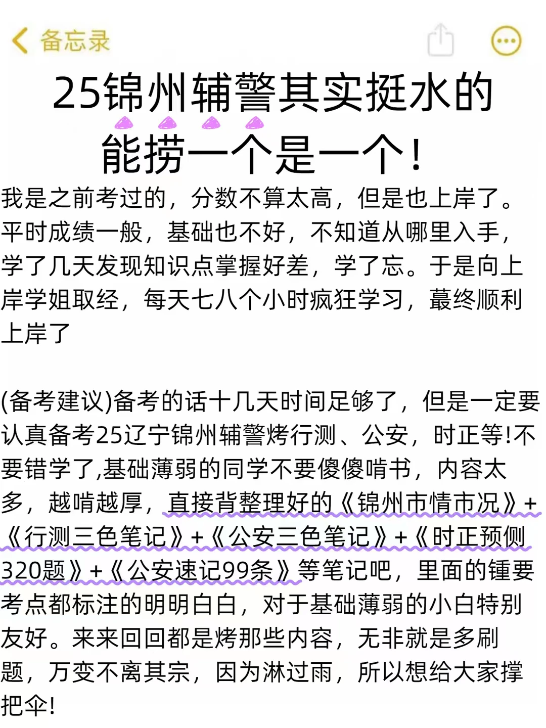 25锦州辅警其实挺水的，能捞一个是一个！