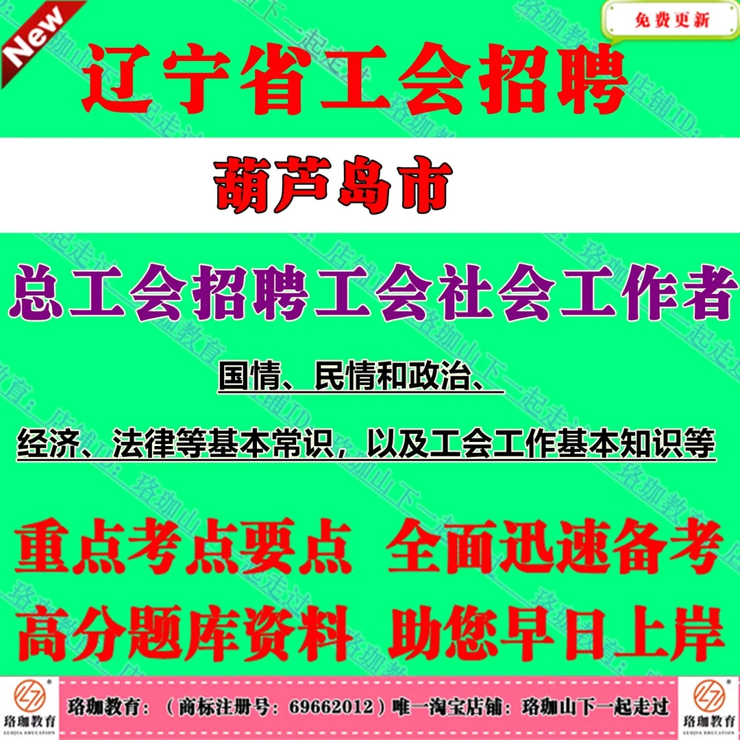 2025年辽宁葫芦岛市总工会招聘工会社会工作