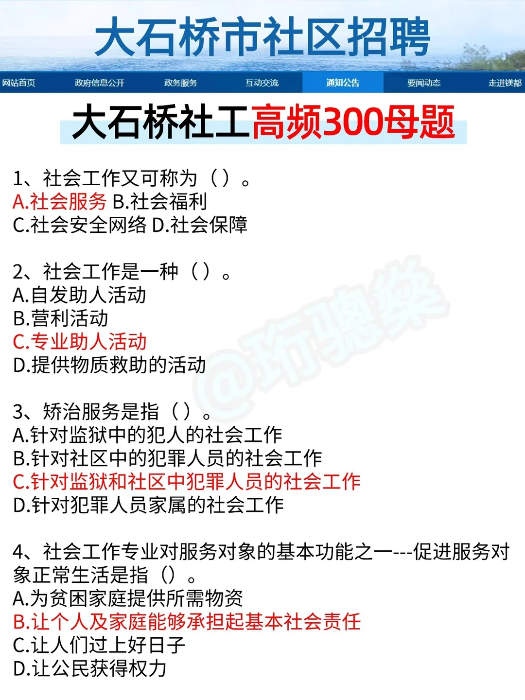 玩吧，大石桥社区招聘，今年是真放水啊
