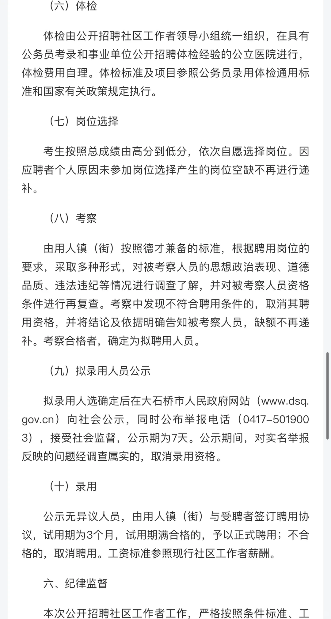 【社区工作者招聘】营口大石桥60人❗️