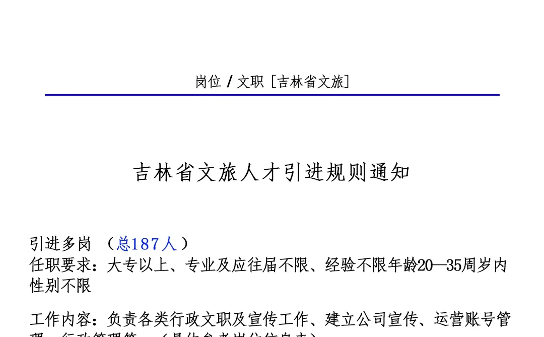 吉林省文旅集团🎉六险二金朝九晚五❗🔔