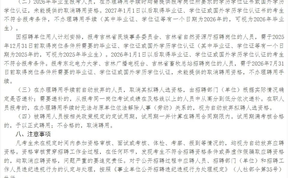 2025吉林省省直事业单位招聘42人公告