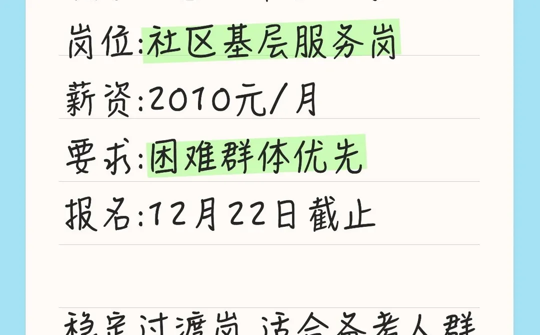 齐齐哈尔碾子山招3人！ZF单位过渡岗