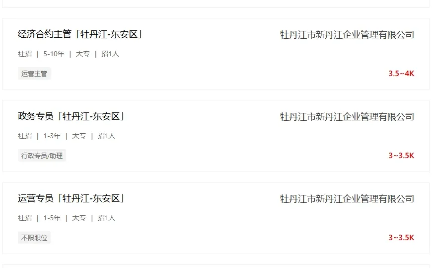 到新丹江起大早，拿高薪！